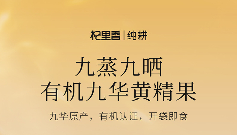 Organic Nine Steamed Nine Sun Dried Polygonatum Fruit 250g Jiuhua Mountain Huang Jing overview