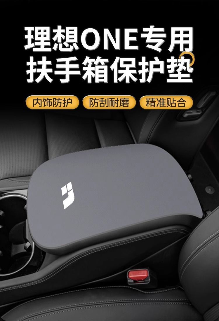 Suitable for Ideal One Armrest Box Pad Car Interior Supplies Special Central Control Armrest Cover Anti-Slip Protective Cover Accessories