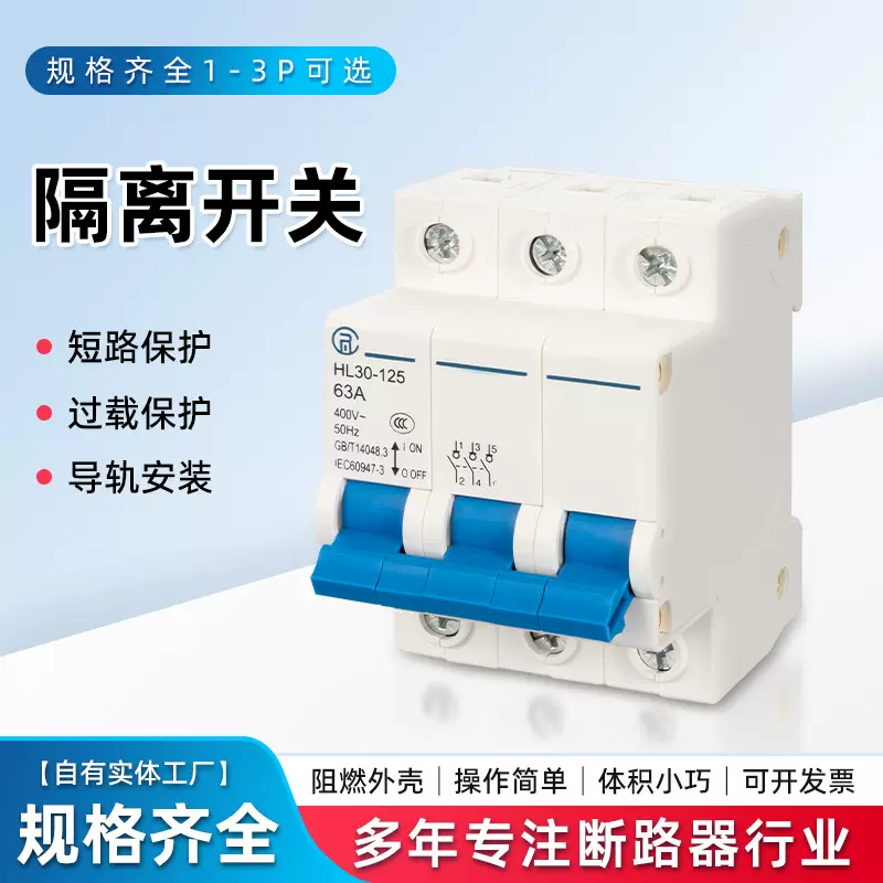 厂家供应断路器保护阻燃外壳导轨安装 空开型电网小型隔离开关