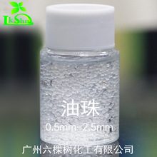 透明油珠 精华水乳膏霜可用护肤品原料 彩色油滴微胶囊 厂家供应