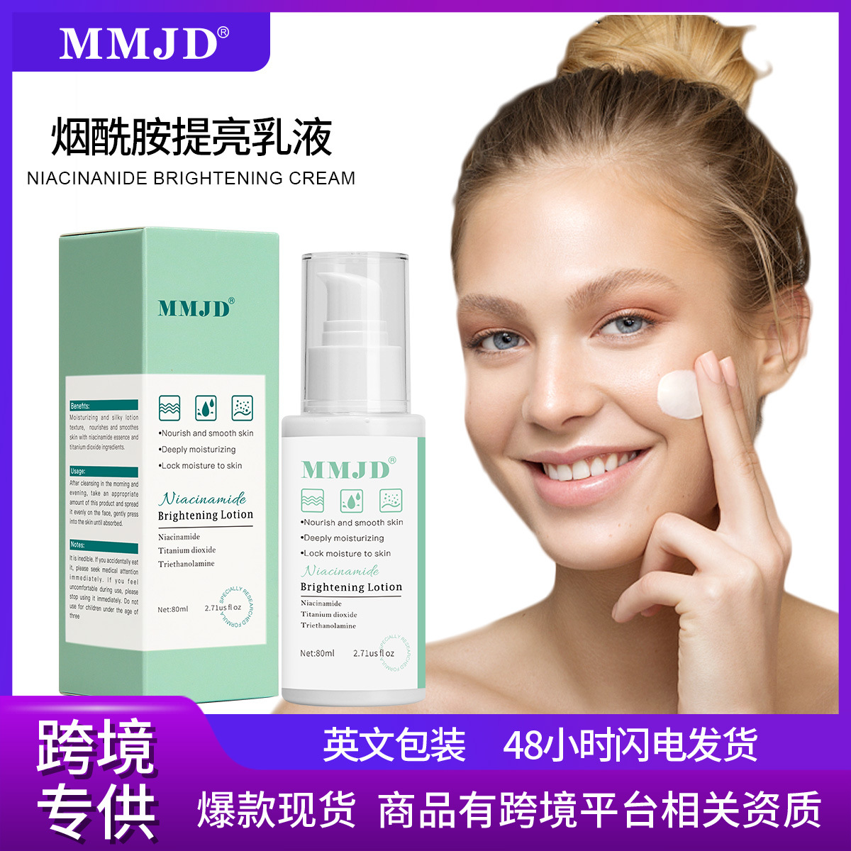 MMJD烟酰胺精华乳液补水保湿紧致润肤化妆品跨境护肤品工厂批发|ms