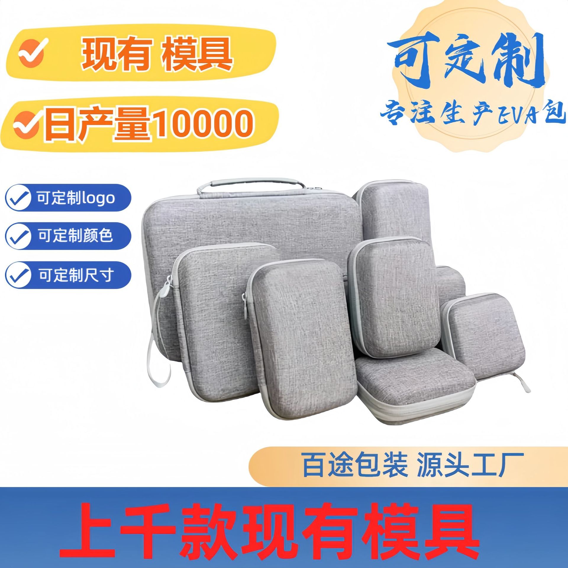 耳机包装盒eva收纳包电子产品数码包EVA硬壳收纳袋数据线包装盒