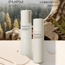 PMPM进阶版白松露水乳胶原紧致保湿弹嫩精华面部套装护肤