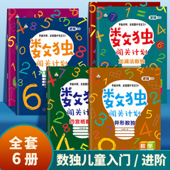 數獨闖關計劃四六九宮格數獨加減法數獨異形數獨遊戲3-99歲