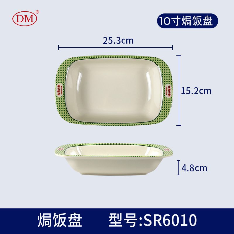 10inch 베이킹 라이스 트레이 SR6010