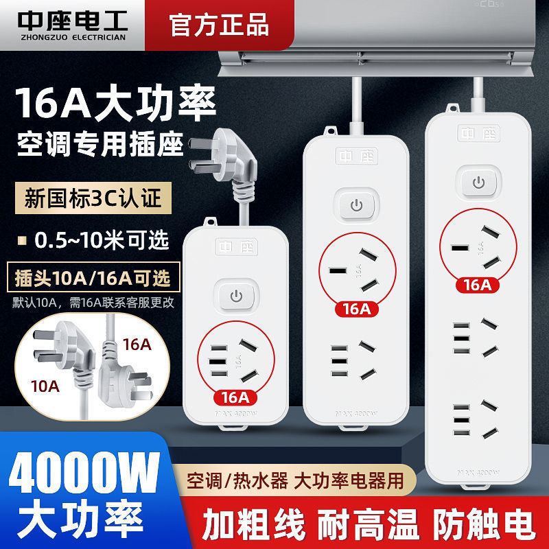 中座4000W大功率家用空调热水器10A转16A电磁炉取暖器多功能排插