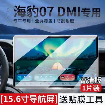 Car interior film 07dmi Tempered Film Central - seal-07dmi-156-navigation-ultra-clear-tempered-film