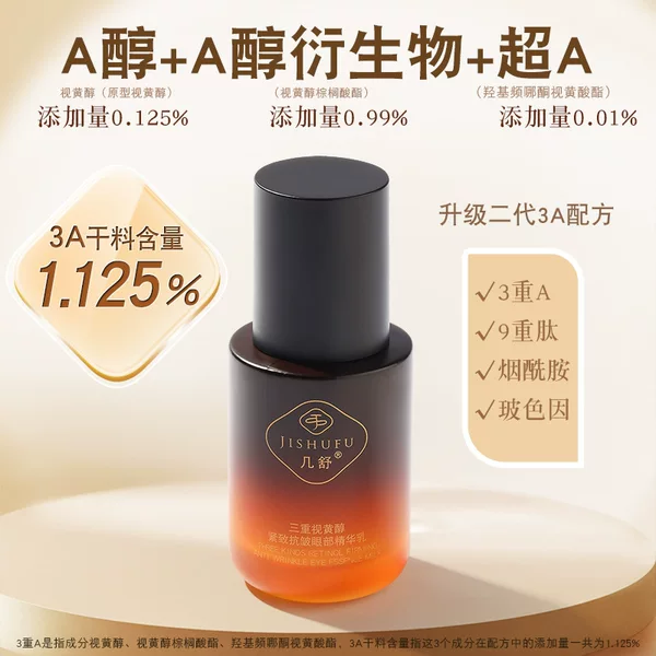 Vitamin a Alcohol Eye Essence Retinol Reduces Fine Lines on the Face, Eye Circles, Crow's Feet, and Fine Pores