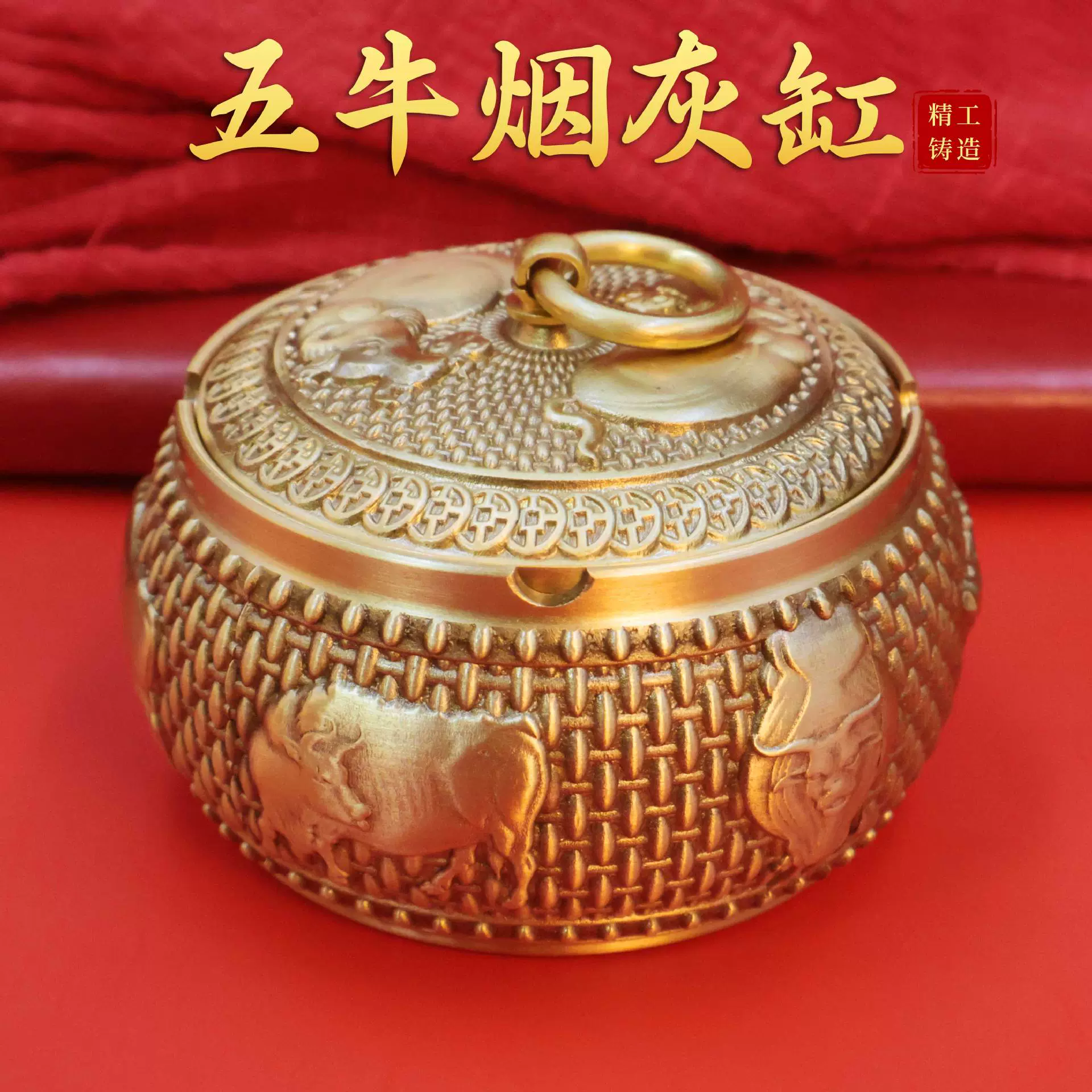 黄铜五牛烟灰缸带盖家用客厅防飞灰高端办公室中式创意复古摆件