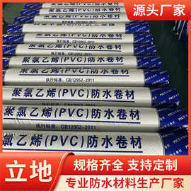 聚氯乙烯PVC防水卷材 屋面外露地下室鱼塘工程带布增强防水卷材