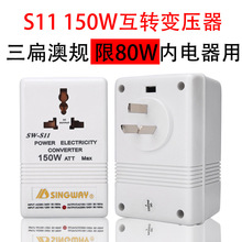 三扁澳规澳标SW-S11 220V转110V 150W变压器 电压互转器双向变压