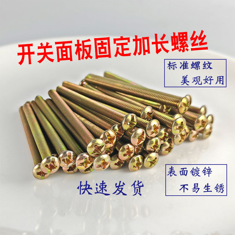 M4 switch panel socket lengthened screw wall switch fixed lengthened screw switch wire box long screw Universal