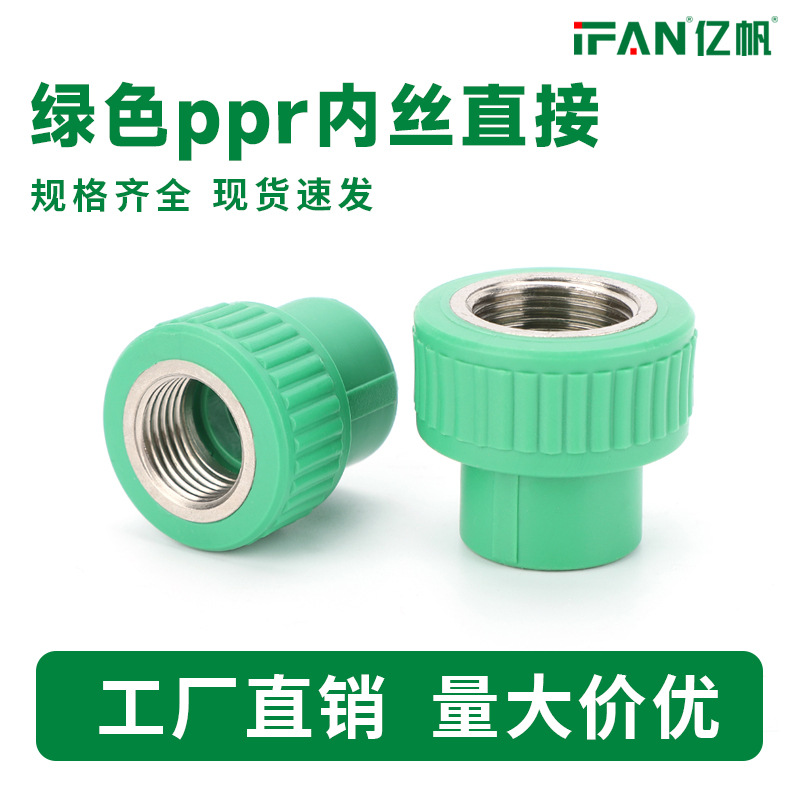 ppr内丝直接20热熔管件6分绿色自来水给水管接头ppr4分铜内牙接头