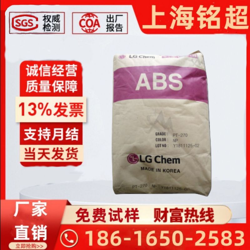电镀级ABS LG化学/HI-121H 高光泽 易配色 家电外壳 注塑塑料颗粒