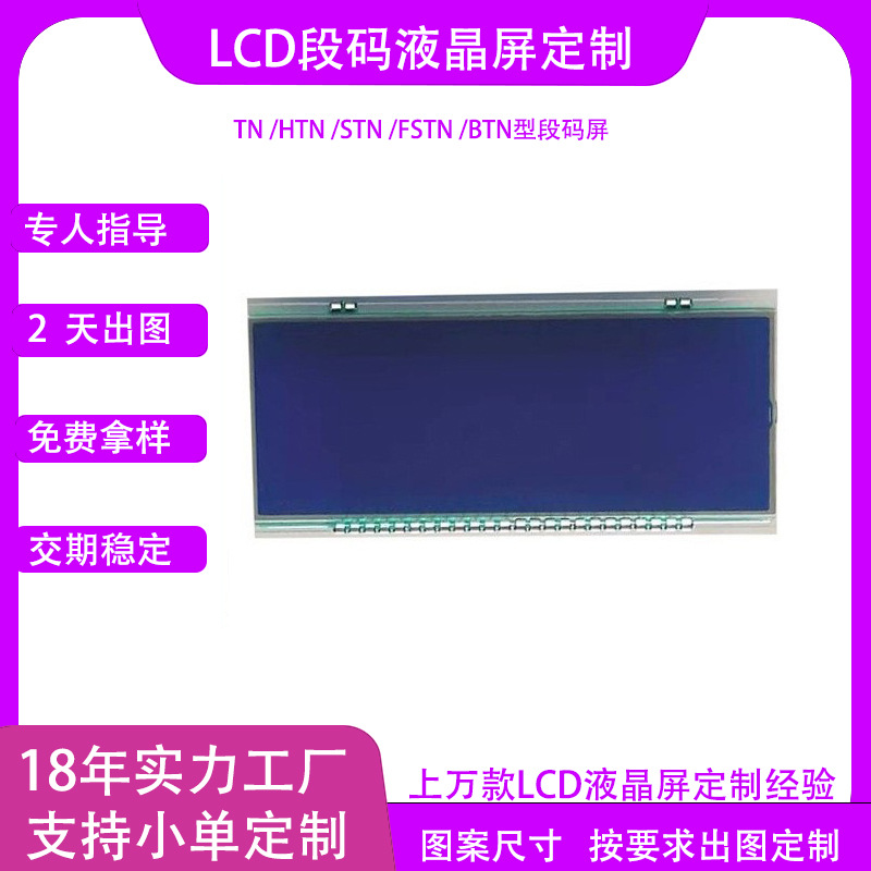 lcd液晶显示屏低功耗蓝膜智能恒温温控器液晶屏断码液晶屏厂家