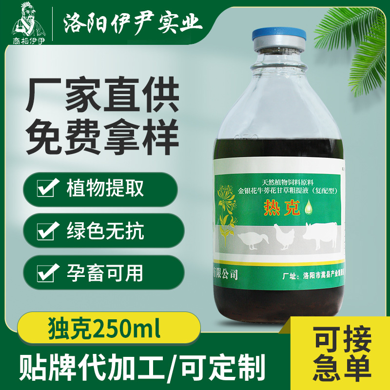 兽用热克口服液甘草酸黄芪多糖猪牛羊鸡鸭鹅饲料添加剂增强免疫