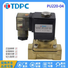 TDPC全铜电磁阀水气阀PU220-02/03/04/06 PU225-04/06/08防水防雾