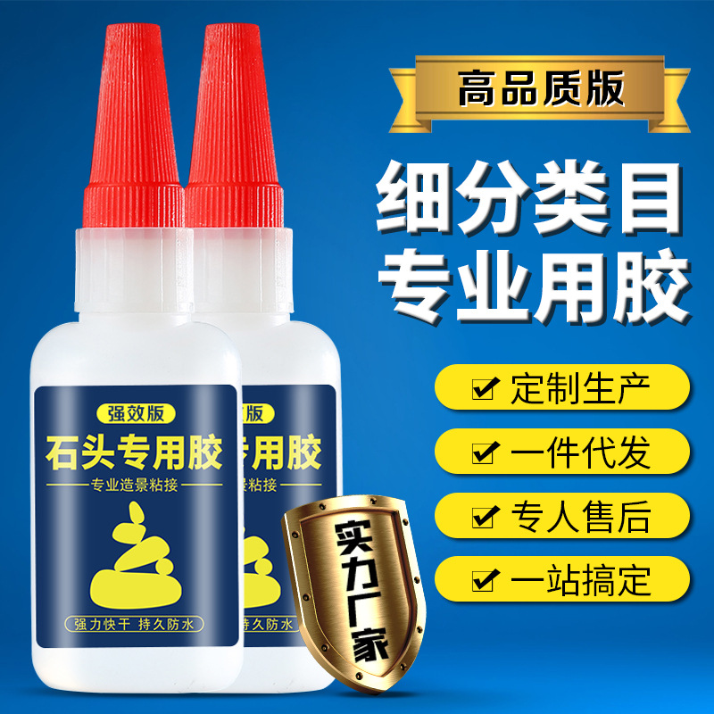 石头专用胶造景胶水强力防水粘沉木珊瑚假山鹅卵石一件代发强力