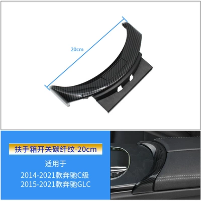Armrest box GLC central control armrest box - armrest-box-switch-carbon-fiber-pattern-20cm