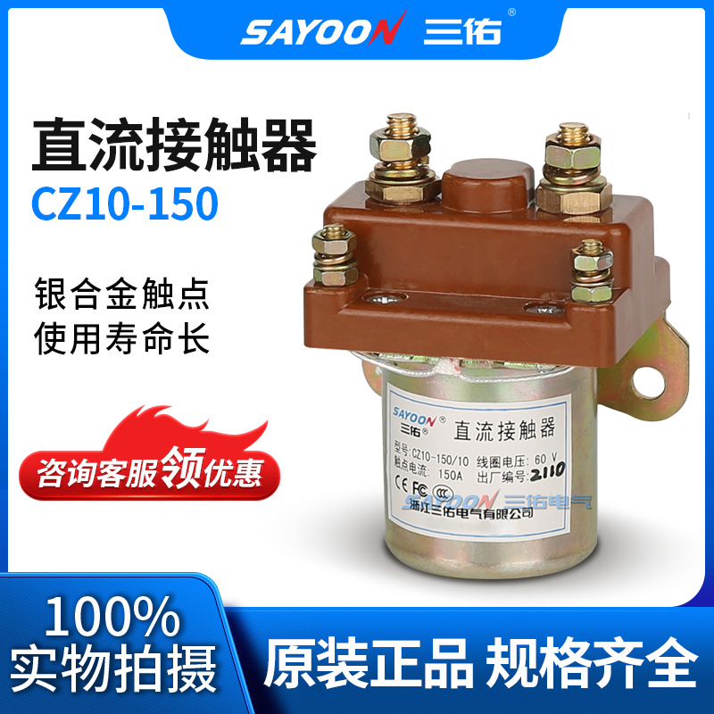 供应CZ10-150直流接触器 交流接触器 直流继电器 交流继电器