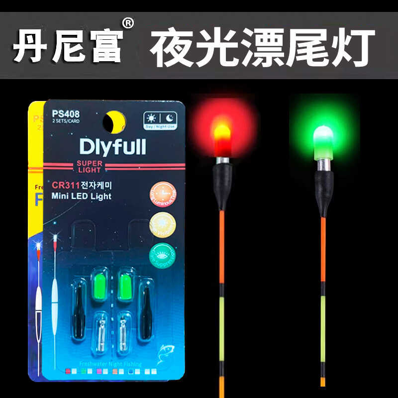 钓鱼夜钓电子夜光漂尾灯超亮荧光棒一点亮电子漂一目亮CR311电池