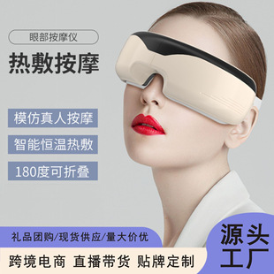 Cross-border Charging Eye Massager Heating Relocating Eye Fatigue Eye Protector Hot Compress Airbag Vibration Massager