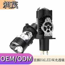 厂家直销汽车led大灯50w直插H4led双光透镜大灯聚光矩阵摩托大灯