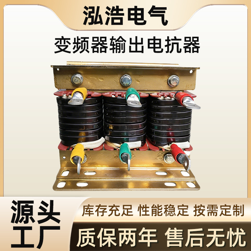 输出电抗器OCL-4KW-560KW-变频器专用三相输入进出线电抗器