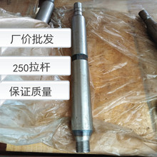 地质钻机勘探BW250泥浆泵拉杆/活塞杆衡阳BW250泥浆泵活塞杆/拉杆