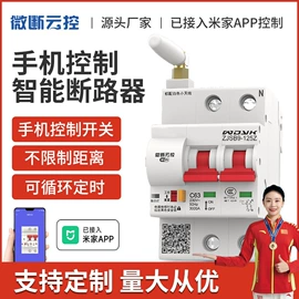 微型断路器;漏电断路器;智能开关