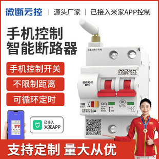 Intelligent air switch WIFI on-off device air on remote control has been connected to Mijia APP control