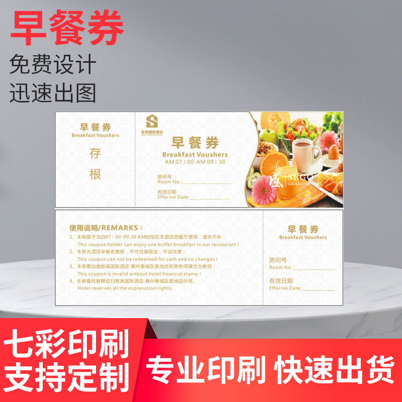 Factory Custom Breakfast Voucher Printing Hotel Hotel Buffet Breakfast Roll Meal Ticket Meal Voucher Hotel Meal Voucher