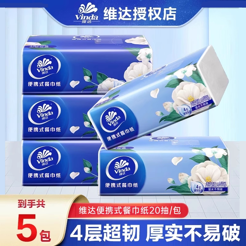 维达山茶花香餐巾纸抽四层加厚可湿Plus手帕纸小包卫生纸抽方巾纸