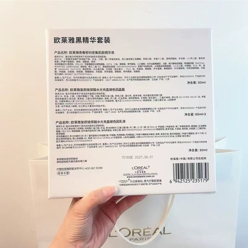 欧莱雅黑精华4件套礼盒小黑瓶精华液玻色因晶露乳液送女友七夕礼|undefined