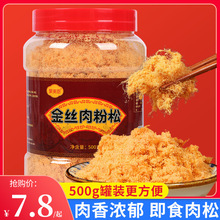 寿司肉松肉粉松海苔碎原味海苔肉松小贝豆粉松烘焙原料商用