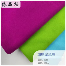 龙凤呢绒面料 女装毛呢单面毛呢布料 大衣外套风衣布料厂家直销