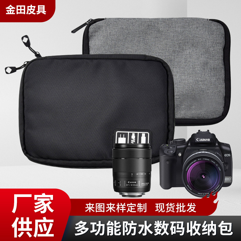 厂家供应多功能防水数码收纳包手机充电器电源数码配件包旅行袋