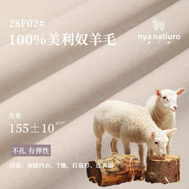 天然抗菌防晒羊毛面料100%美丽诺针织布 女装裙子T恤运动休闲面料