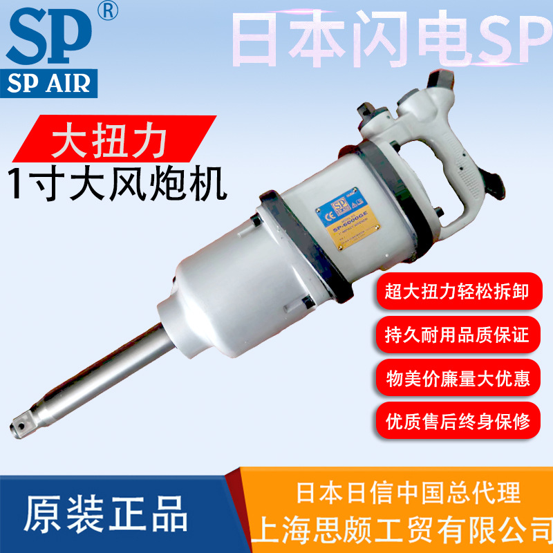 日本日信SP AIR SP-6000GE大风炮气动扳手重卡大货车汽修工具