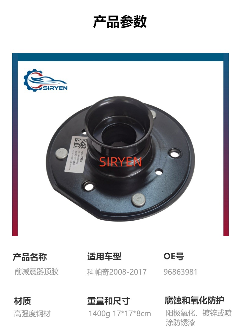 For Chevrolet Copacchi Front Shock Absorber Top Glue Top Seat Support Accessories 96863981