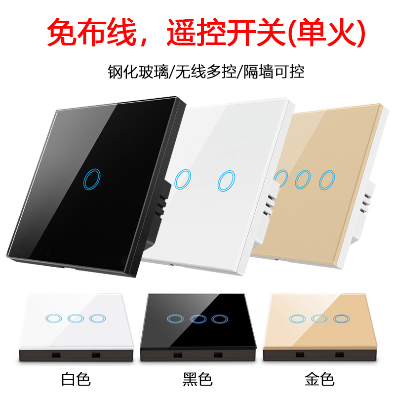 86型纯触摸墙壁开关钢化玻璃面板随意贴遥控无线双控免布线单火版
