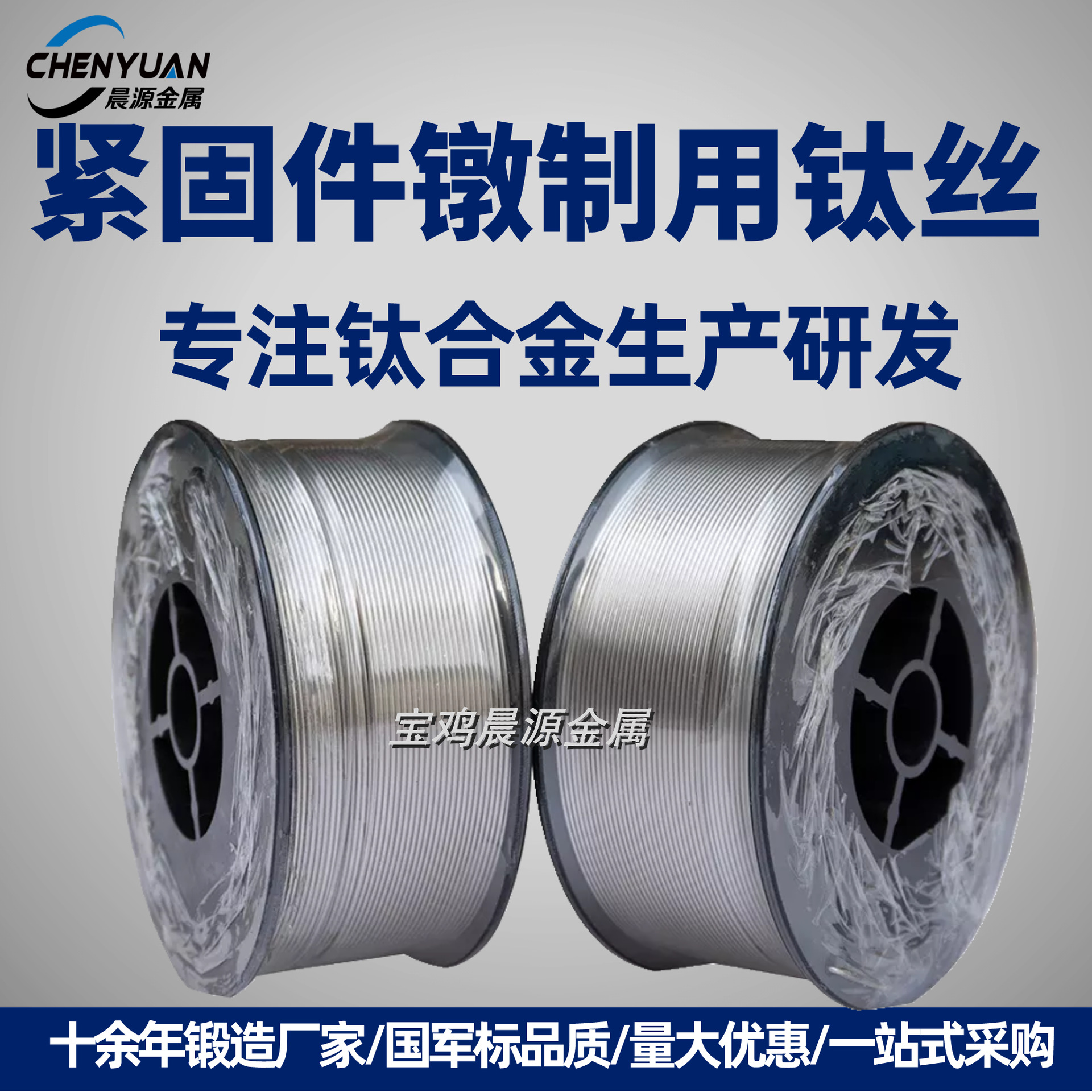宝鸡厂家现货供应TC4TB13规格眼镜丝紧固丝钛线钛合金丝钛丝盘