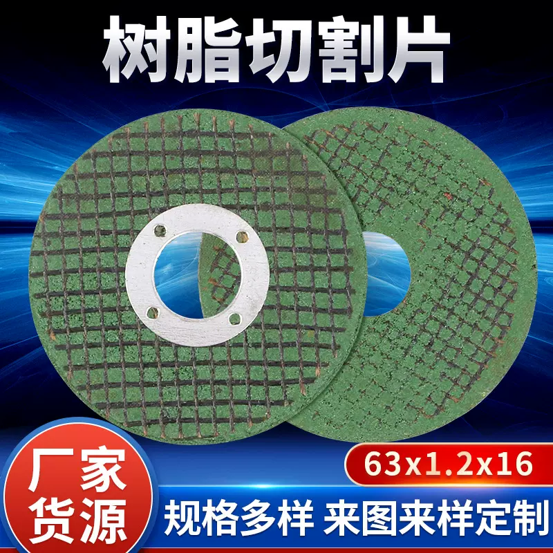 厂家现货63*1.2*16切割片电磨气动各种异形切割片打磨片小型切片