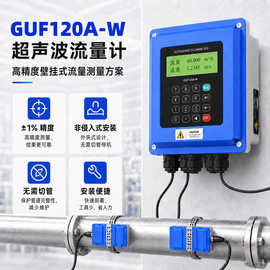 现货直发外夹式壁挂超声波流量计 液体自来水流量计 超声波热量表