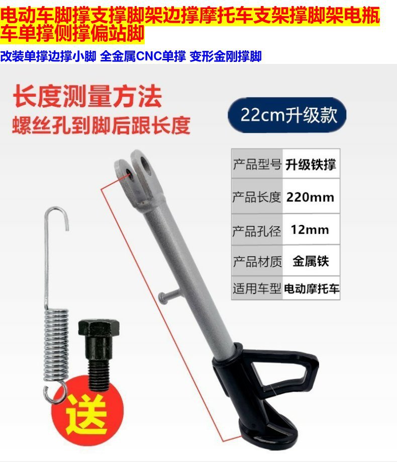 Motorcycle Electric Vehicle Single Stand Side Stand Foot Support Ladder Side Stand Foot Support Stand