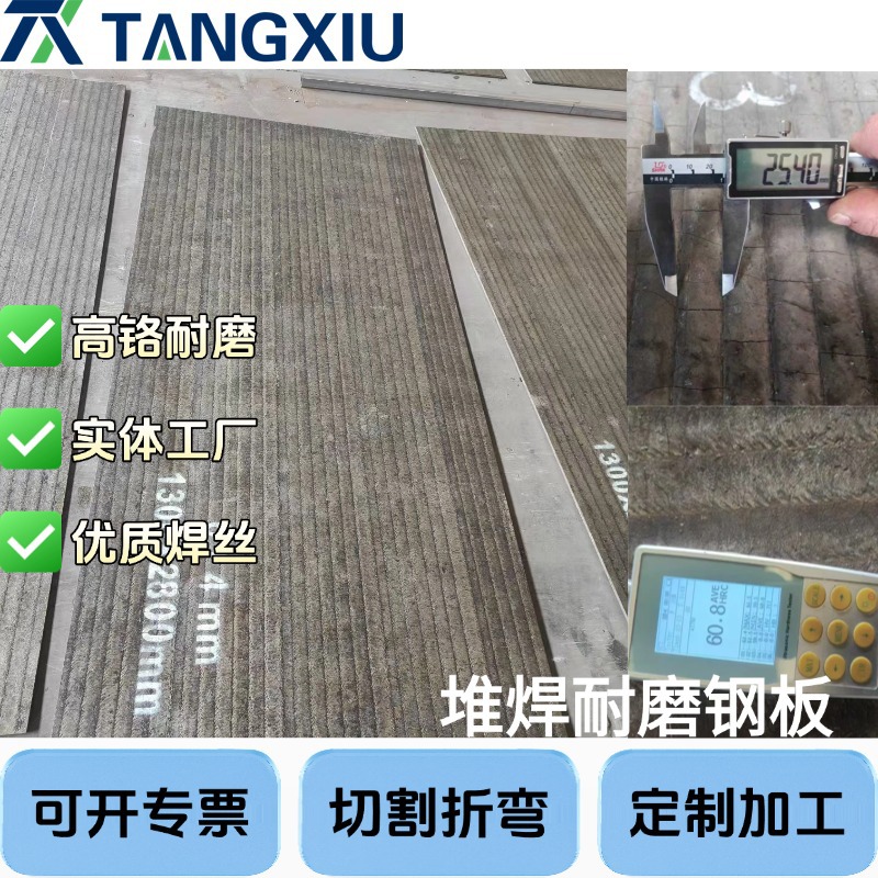堆焊复合耐磨板现货高铬双金属耐磨钢板切割加工输送机溜槽耐磨板