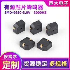 SMD9650アクティブチップブザー3V 3000hz薄型圧電式直流耐高温信号器
