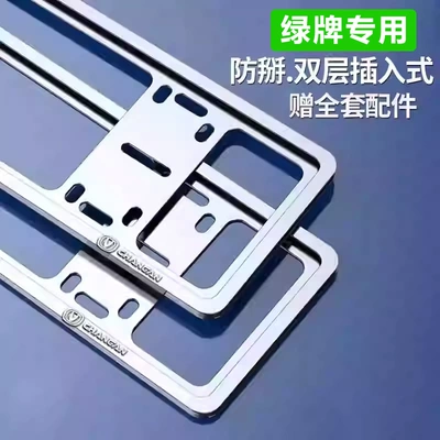 License plate holder/license plate holder, Alloy Protective Frame Plug-In Anti-Breakage - new-energy-changan-standard-anti-break-silver