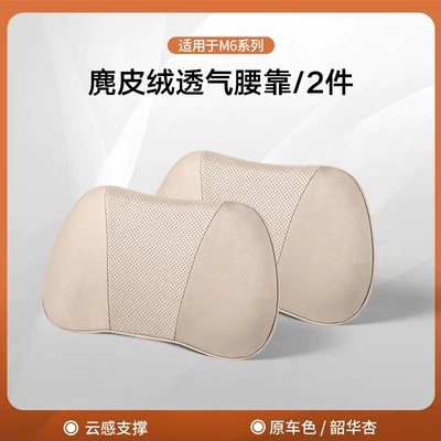 Pillow, Lumbar Pillow, Car Interior Decoration — Headrest - same-style-as-wenjie-mall-lumbar-support-x2-shaohua-apricot