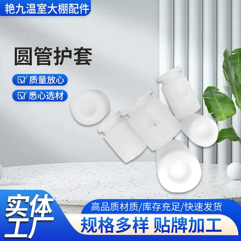 Фабрика оптовая продажа теплицы фитинги каркас трубок пластиковая оболочка крышка белая верхняя балка